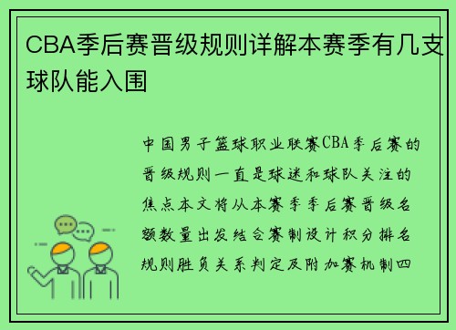 CBA季后赛晋级规则详解本赛季有几支球队能入围