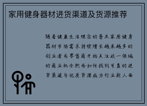 家用健身器材进货渠道及货源推荐