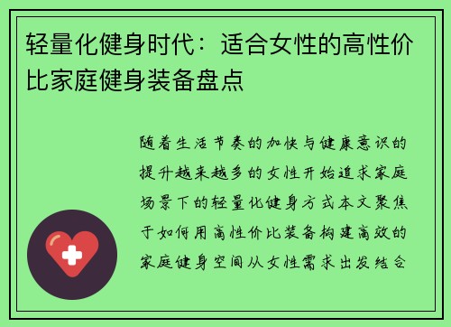 轻量化健身时代：适合女性的高性价比家庭健身装备盘点