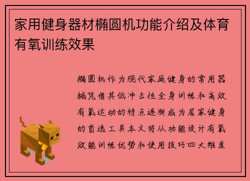 家用健身器材椭圆机功能介绍及体育有氧训练效果